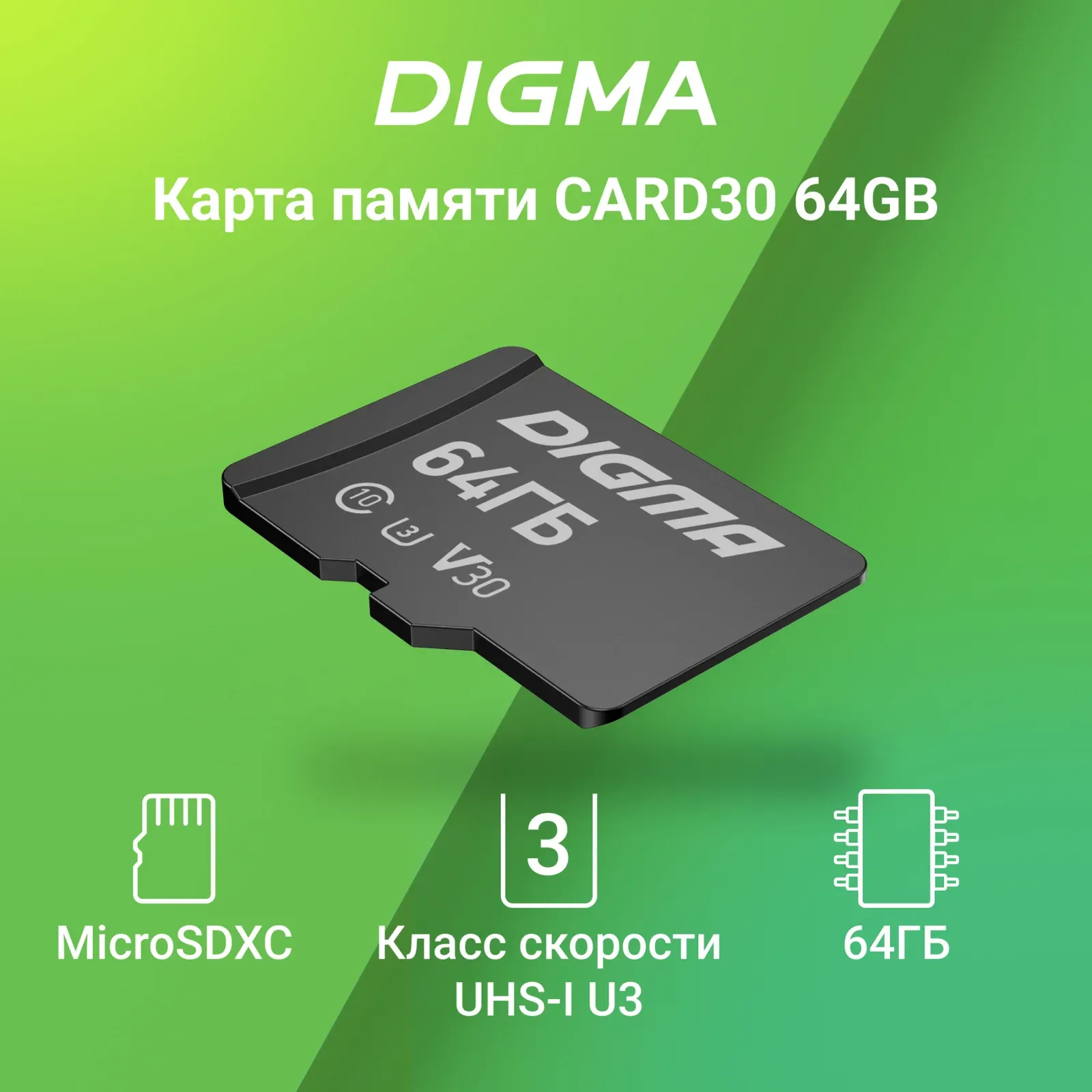Флеш карта microSDXC 64GB Digma CARD30 V30 + adapter - фото 4