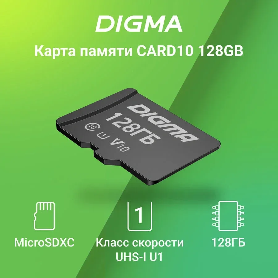 Флеш карта microSDXC 128GB Digma CARD10 V10 + adapter - фото 2
