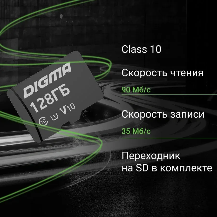 Флеш карта microSDXC 128GB Digma CARD10 V10 + adapter - фото 3