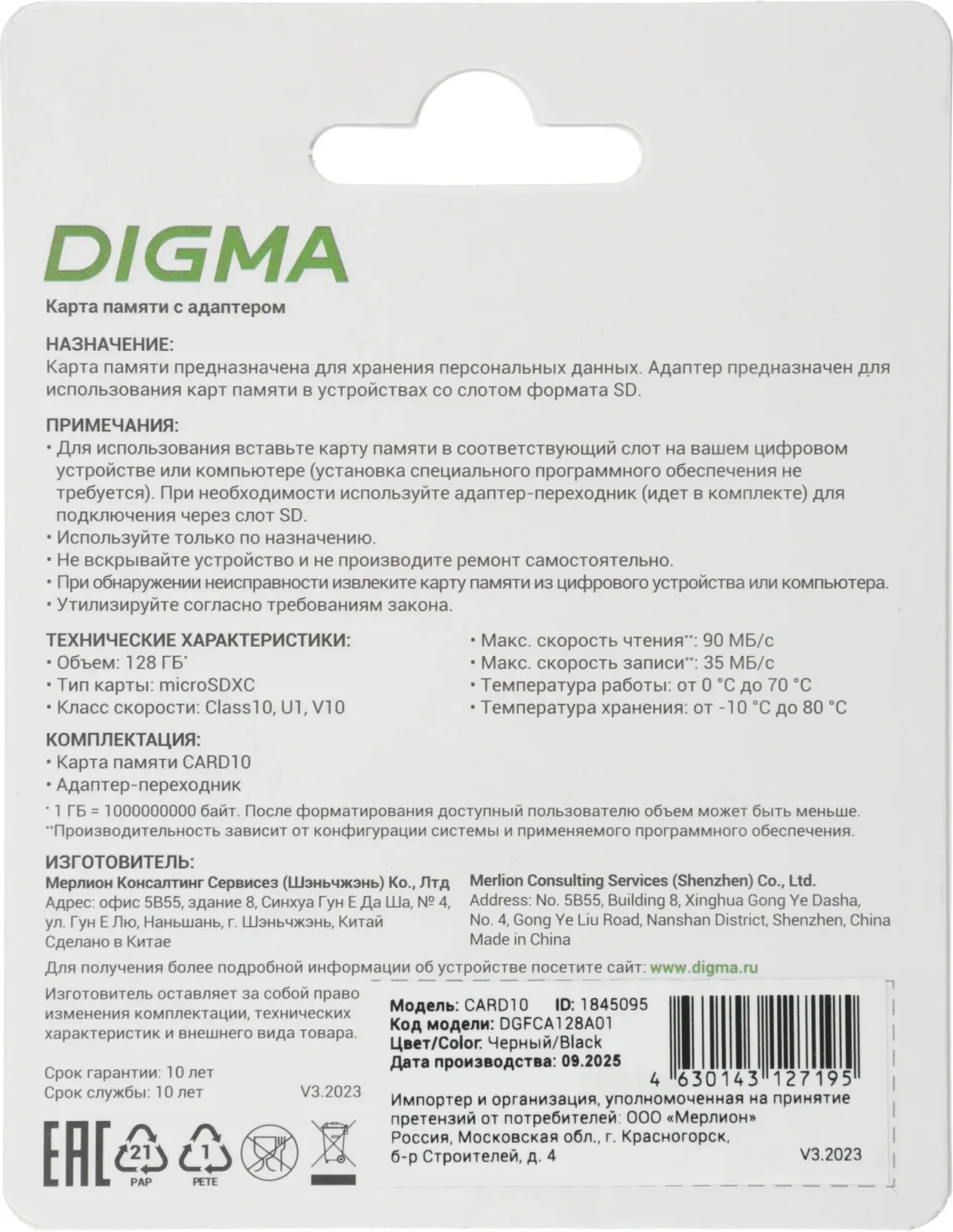 Флеш карта microSDXC 128GB Digma CARD10 V10 + adapter - фото 7