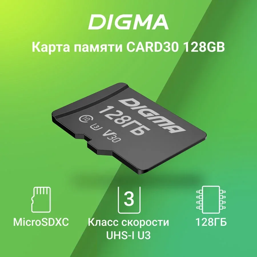 Флеш карта microSDXC 128GB Digma CARD30 V30 + adapter - фото 2