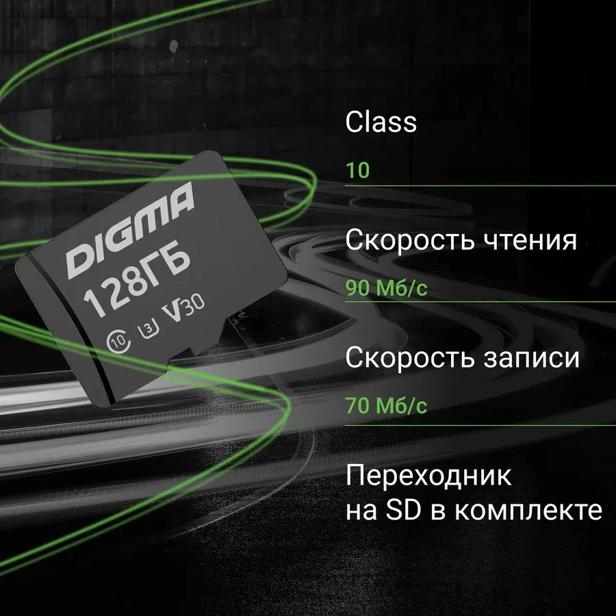 Флеш карта microSDXC 128GB Digma CARD30 V30 + adapter - фото 3