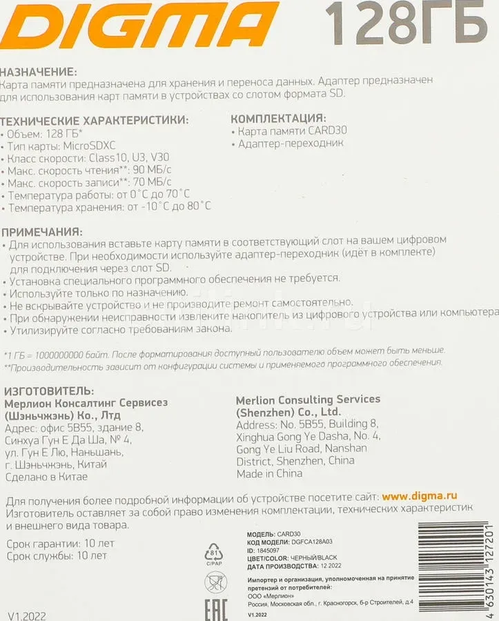 Флеш карта microSDXC 128GB Digma CARD30 V30 + adapter - фото 7