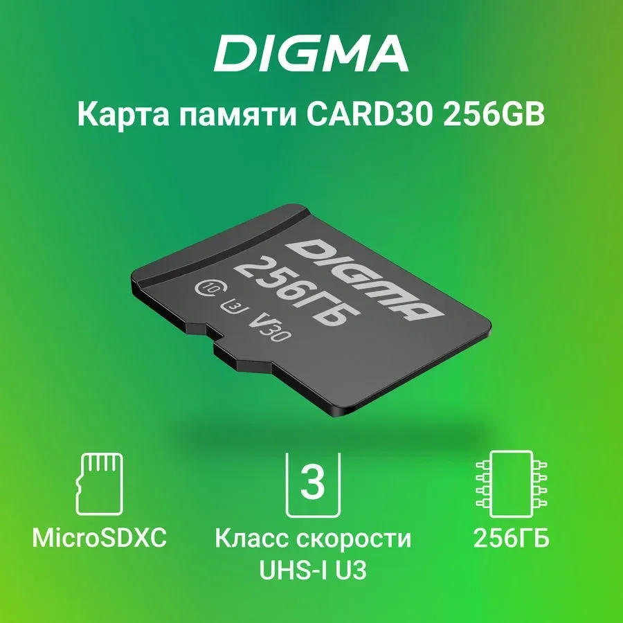 Флеш карта microSDXC 256GB Digma CARD30 V30 + adapter - фото 2