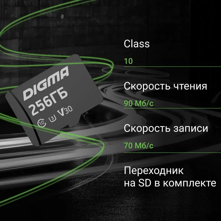 Флеш карта microSDXC 256GB Digma CARD30 V30 + adapter - фото 3