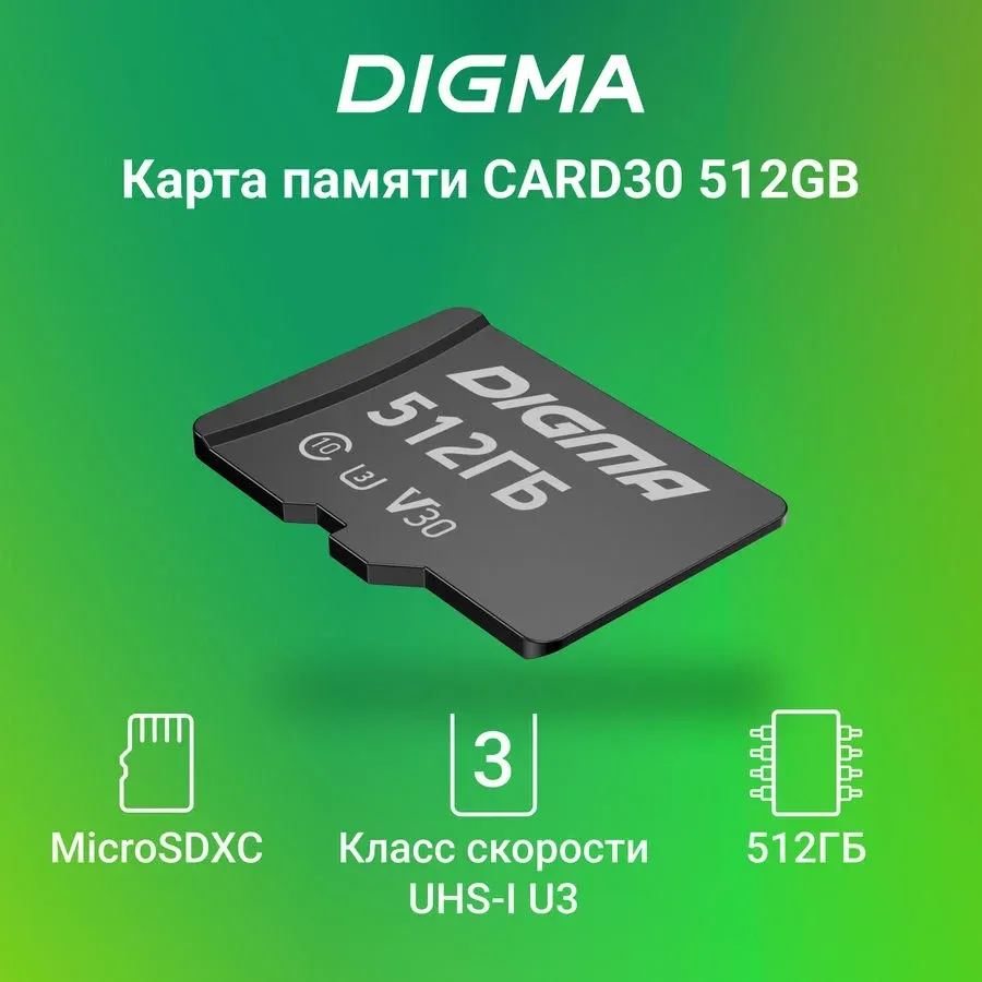 Флеш карта microSDXC 512GB Digma CARD30 V30 + adapter - фото 2