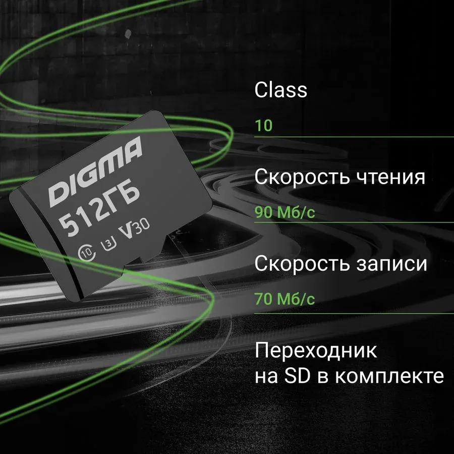 Флеш карта microSDXC 512GB Digma CARD30 V30 + adapter - фото 3