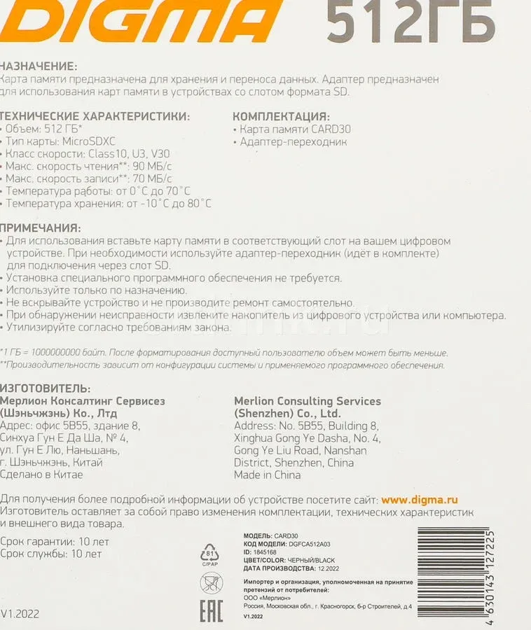 Флеш карта microSDXC 512GB Digma CARD30 V30 + adapter - фото 7