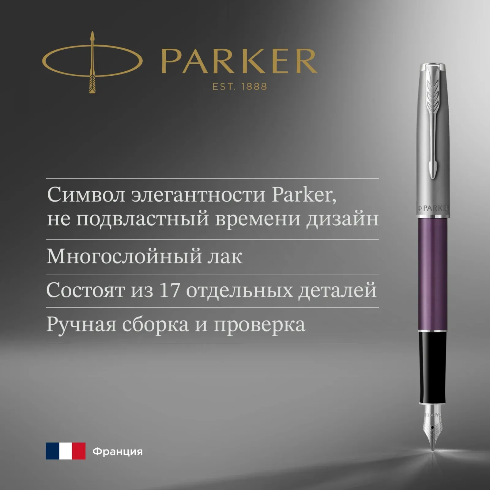Ручка перьев. Parker Sonnet Essentials SB F545 CW2169366 LaqViolet CT F сталь нержавеющая подар.кор. - фото 7