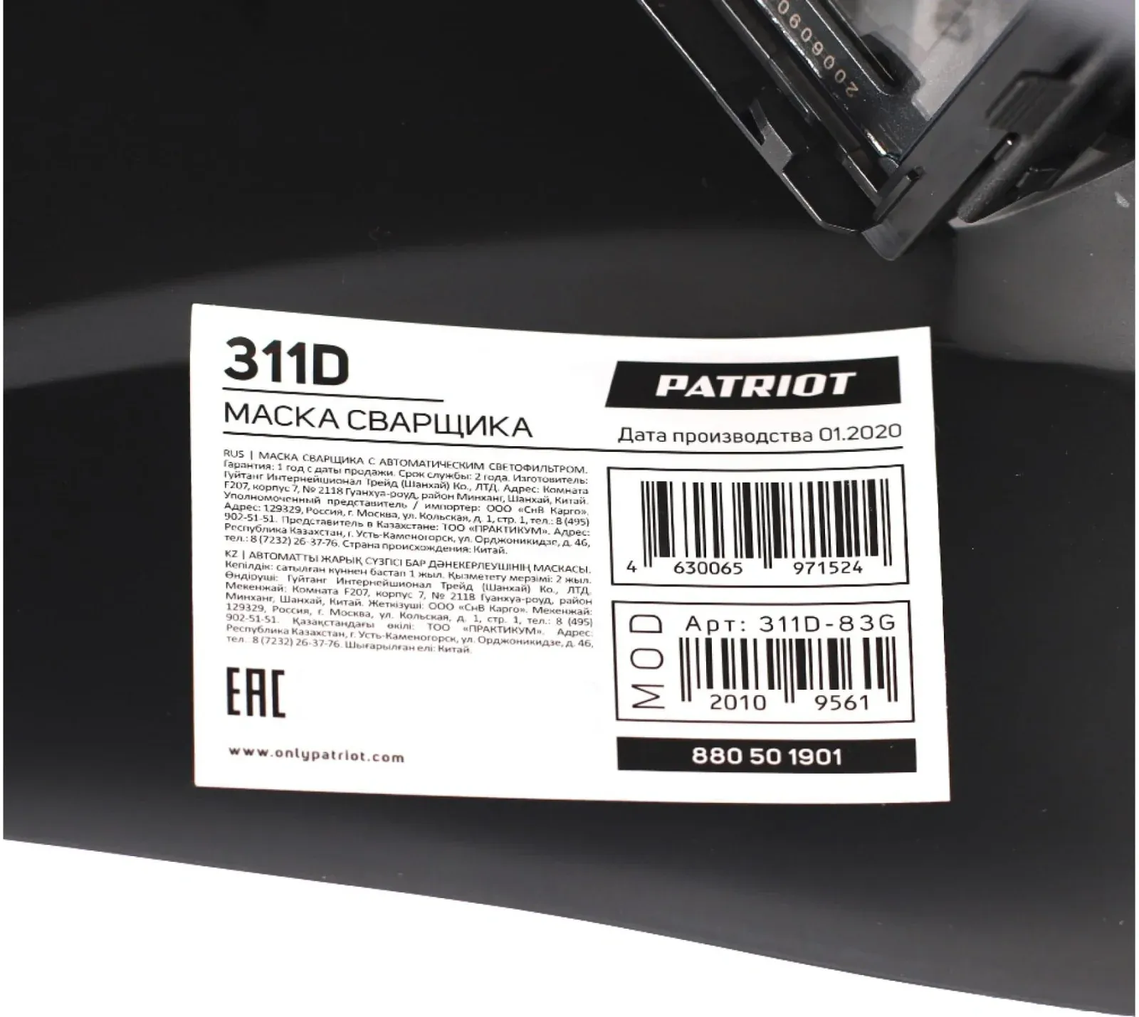 Маска сварщика Patriot 880502201 филь.:хамел. кл.:1/1/1/2 см.экр.90x35мм черный - фото 4