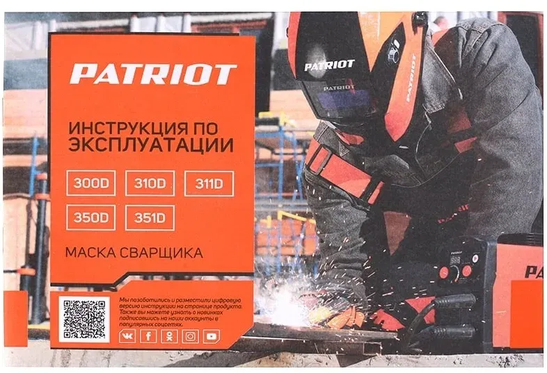 Маска сварщика Patriot 880502201 филь.:хамел. кл.:1/1/1/2 см.экр.90x35мм черный - фото 7