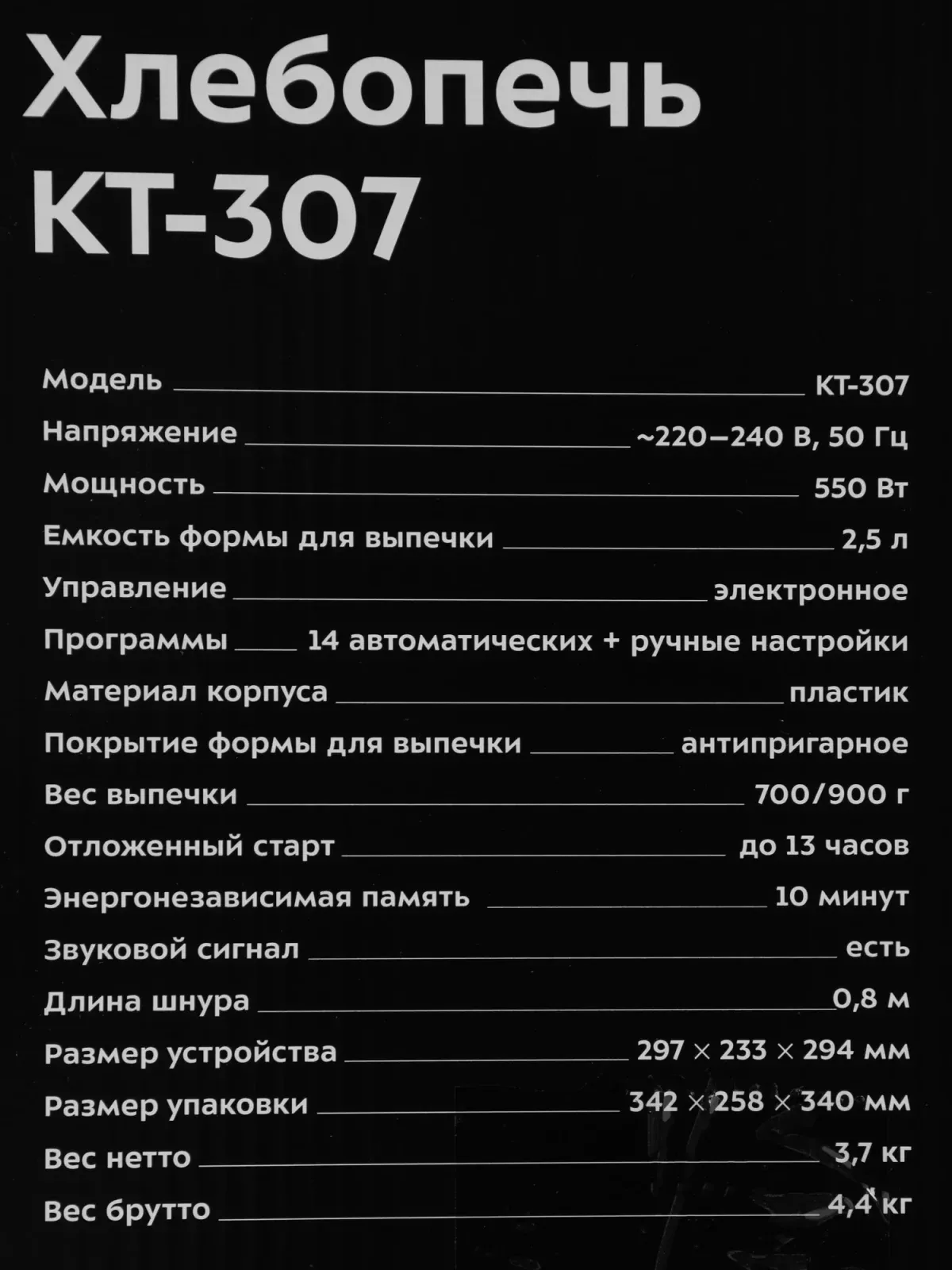 Хлебопечь Kitfort КТ-307 550Вт белый - фото 2