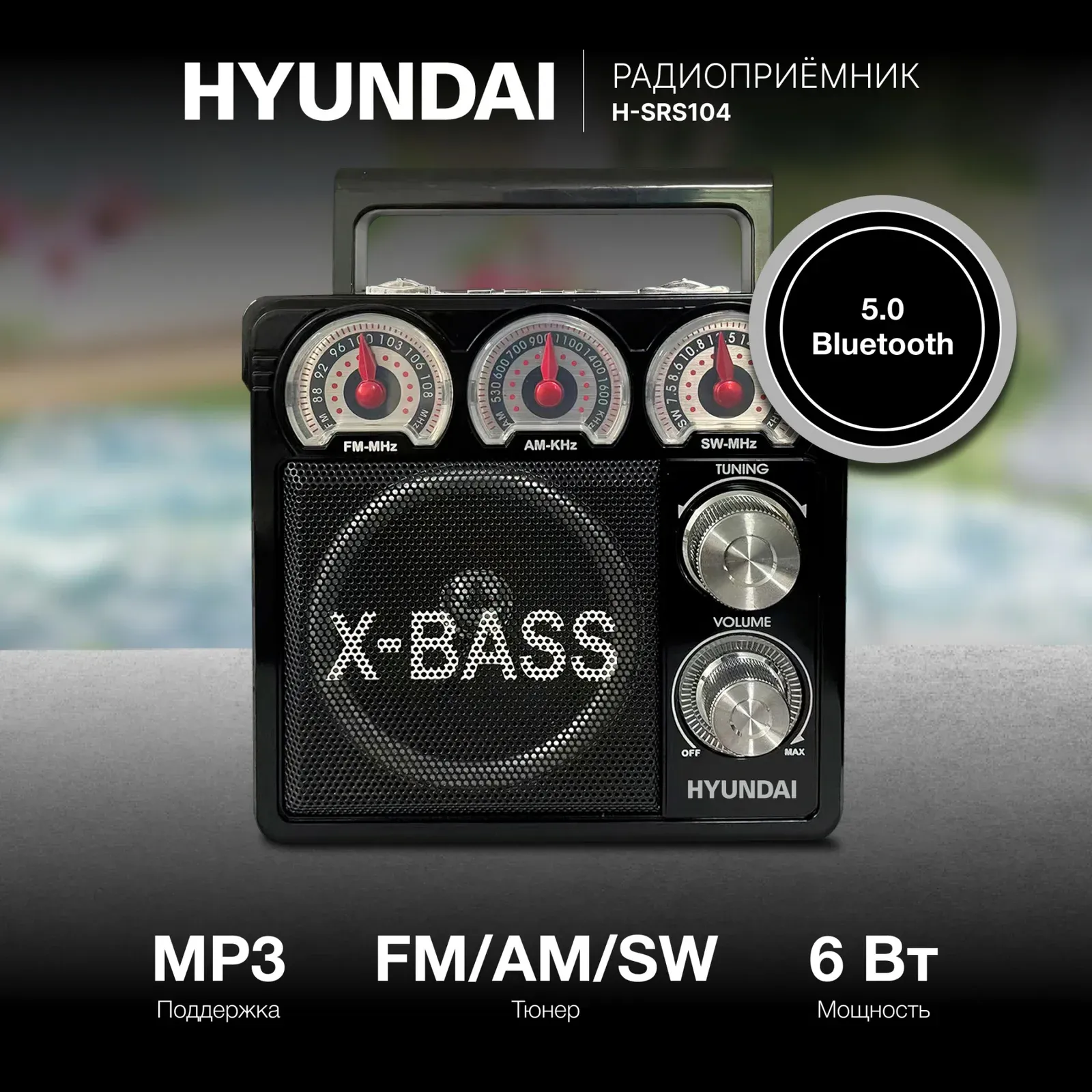 Радиоприемник настольный Hyundai H-SRS104 черный USB SD/microSD - фото 2