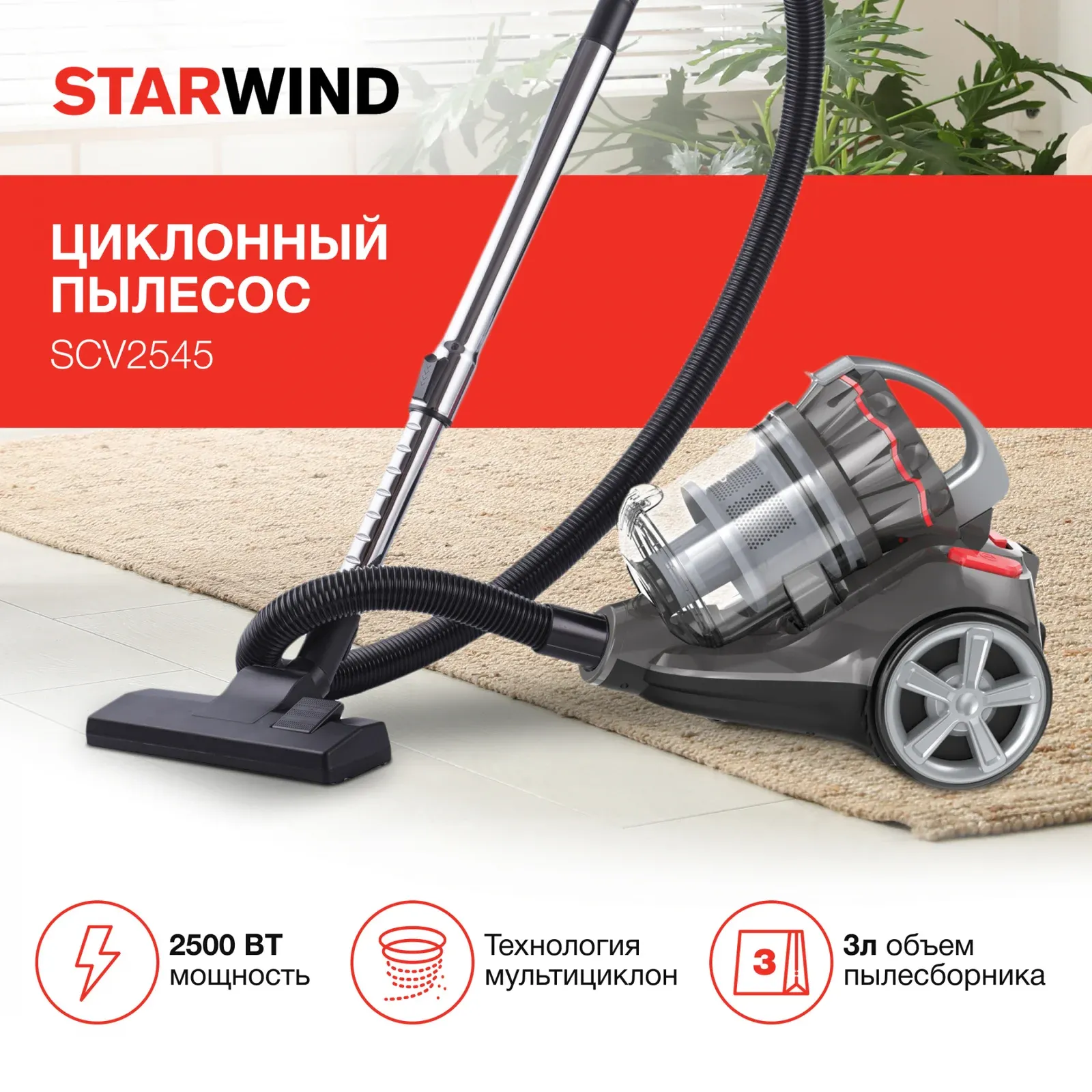 Пылесосы STARWIND SCV2545 серебристый - фото 3