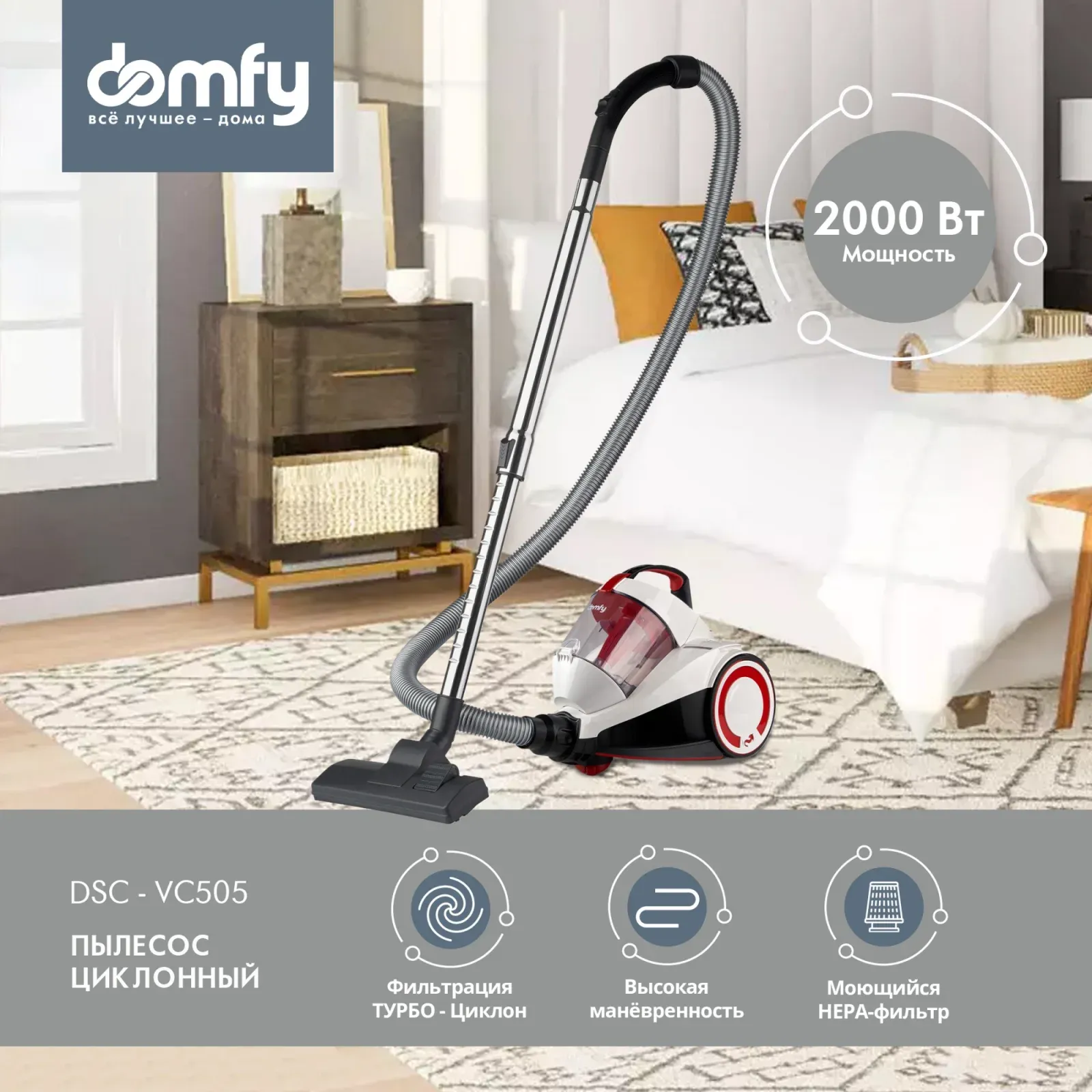Пылесосы DOMFY DSC-VC505 белый - фото 2