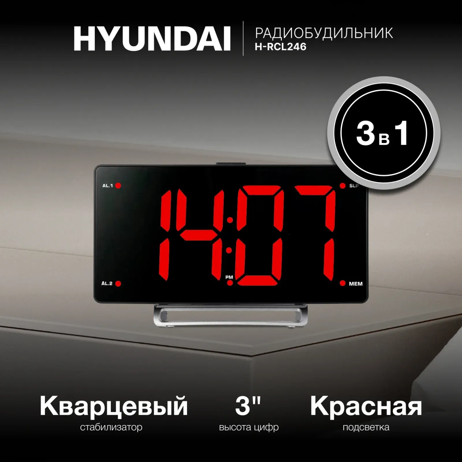 Радиобудильник Hyundai H-RCL246 черный LCD подсв:красная часы:цифровые FM - фото 4