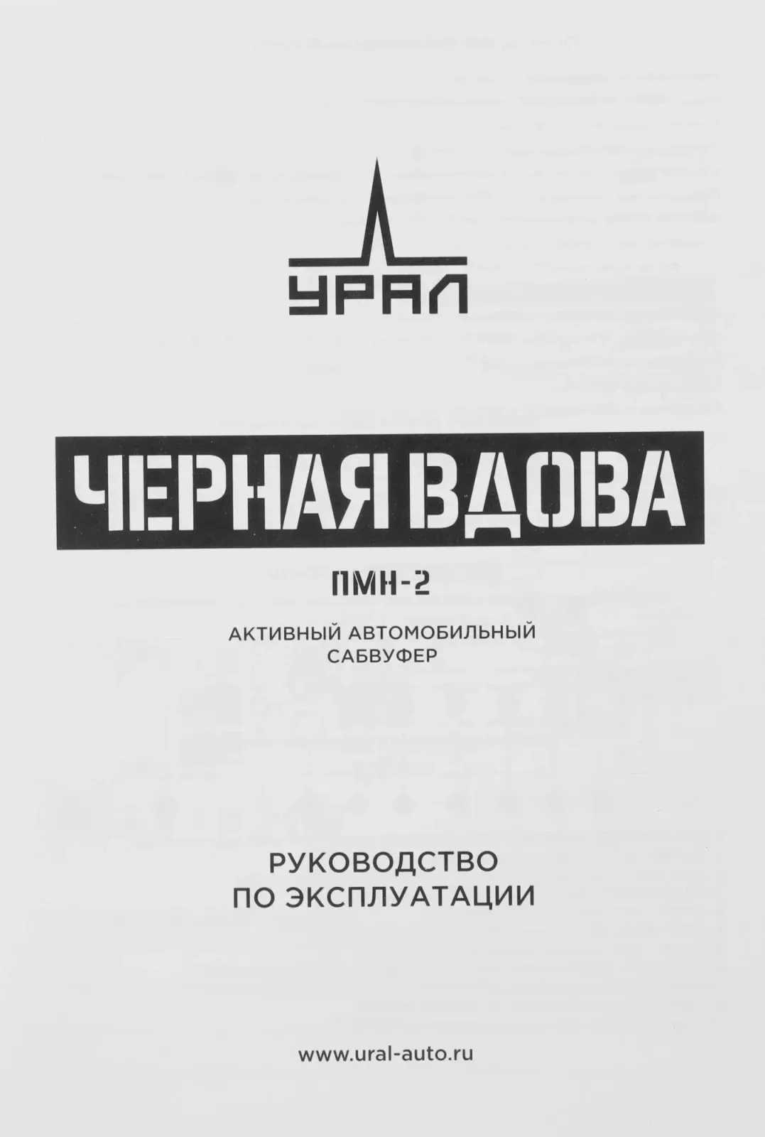 Сабвуфер автомобильный Ural ПМН-2 активный 20см/8 - фото 4