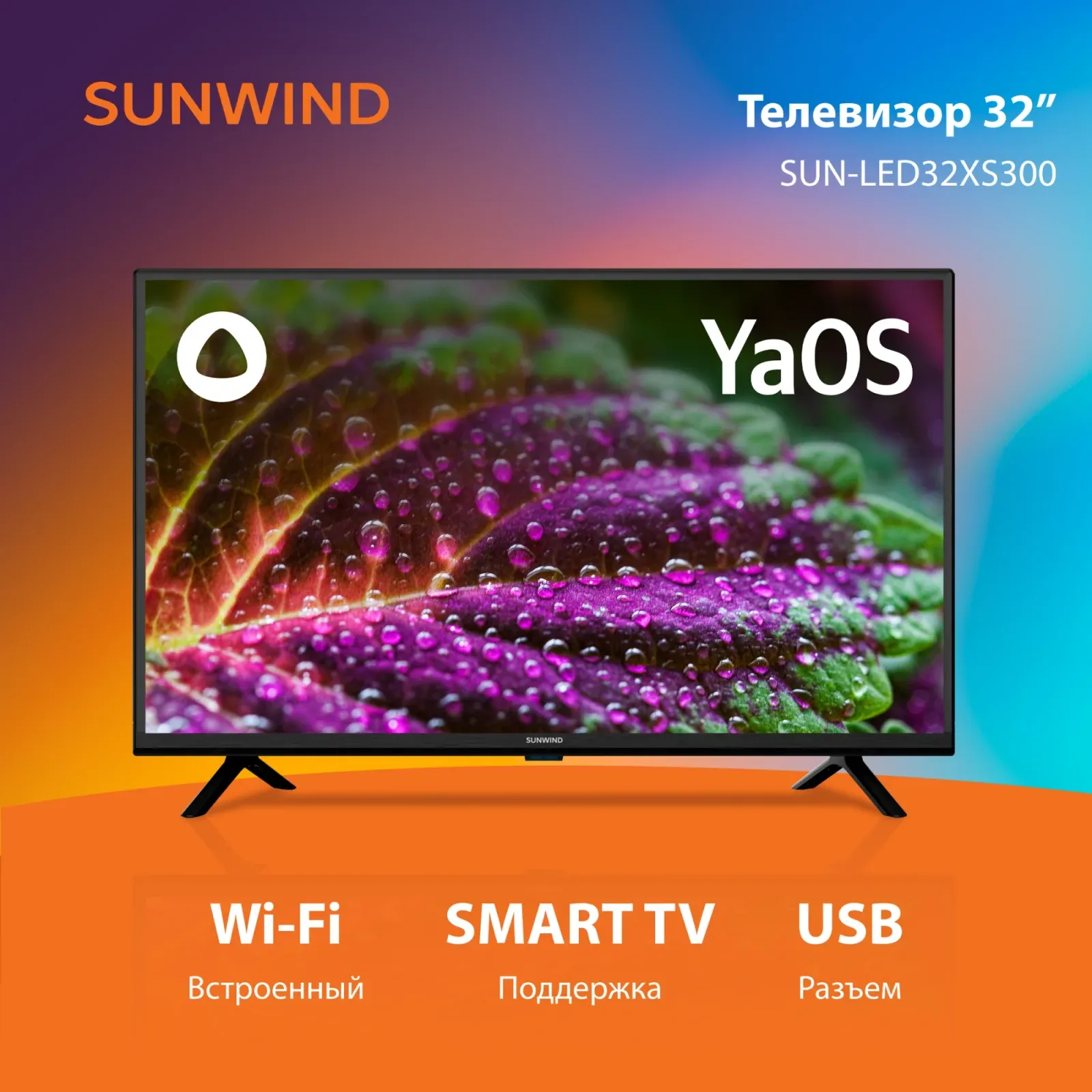 Телевизор LED SunWind 32 SUN-LED32XS300 Яндекс.ТВ черный HD 60Hz DVB-T DVB-T2 DVB-C DVB-S DVB-S2 USB Smart TV - фото 2