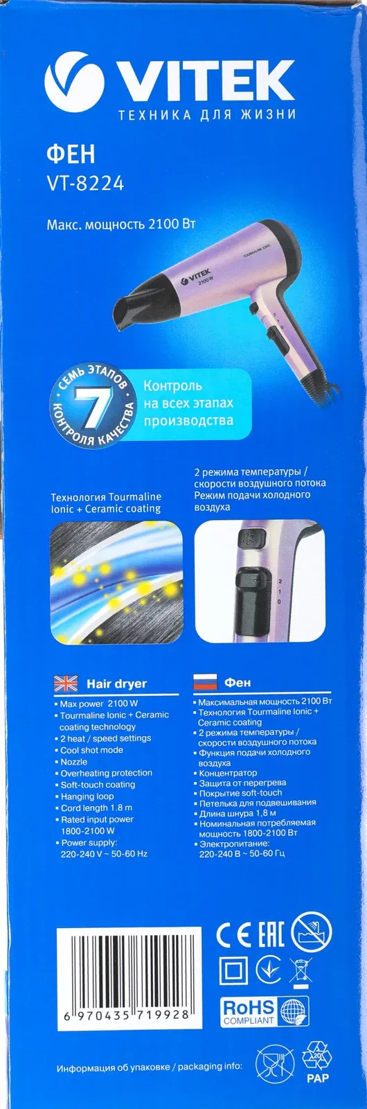 Фен Vitek VT-8224 2100Вт фиолетовый/черный 8224-VT-01_MC - фото 3