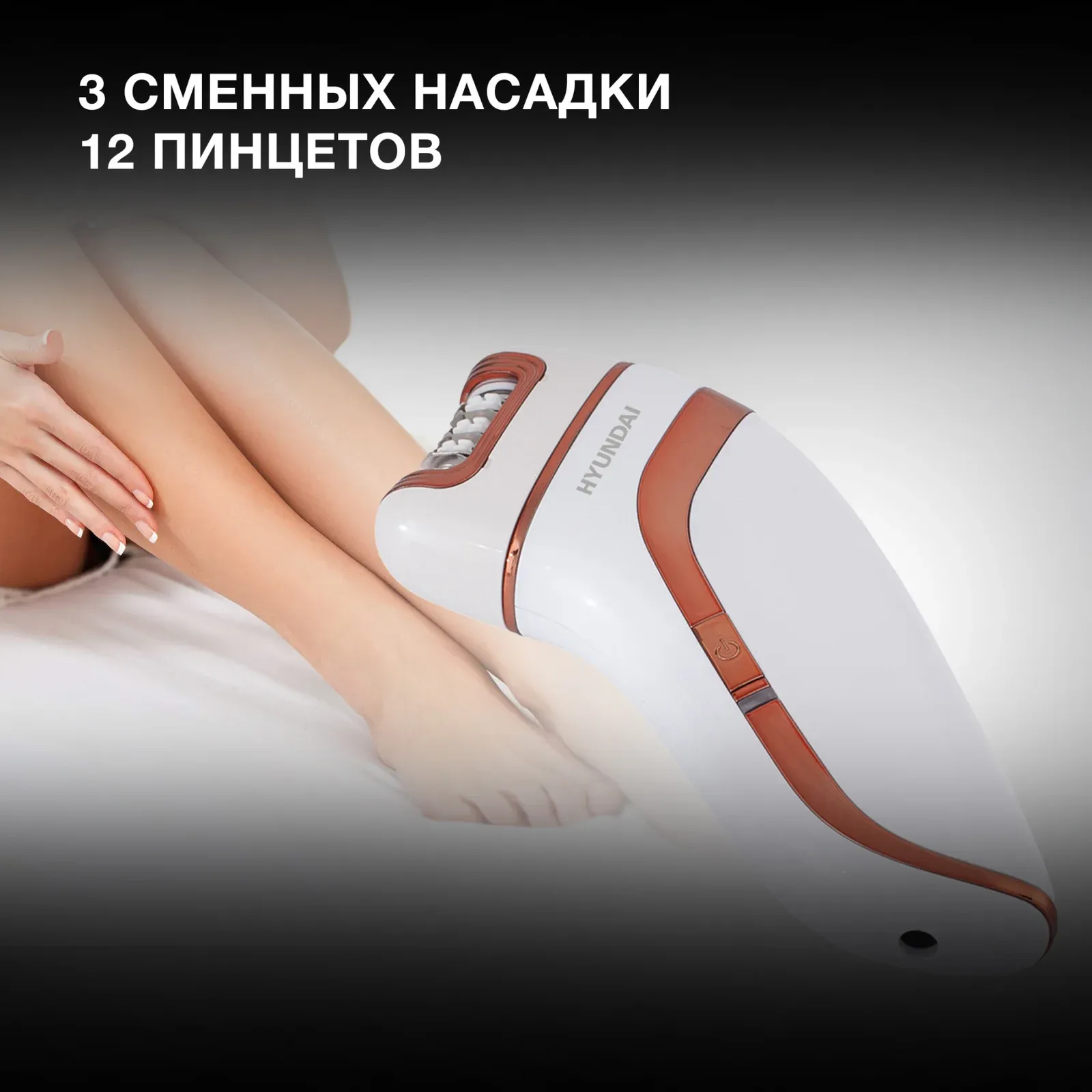 Эпилятор Hyundai H-EP9020 скор.:2 насад.:3 от аккум. белый/бежевый - фото 2