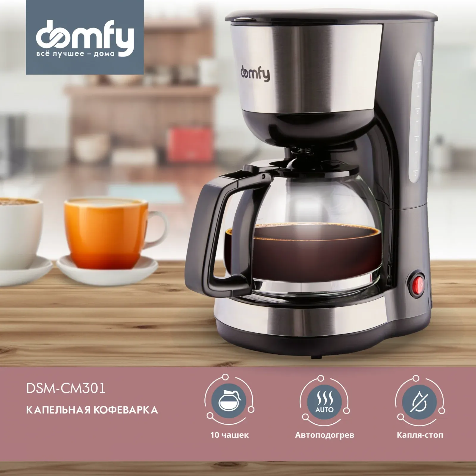 Кофеварка капельная Domfy metal DSM-CM301 1000Вт черный/серебристый - фото 2