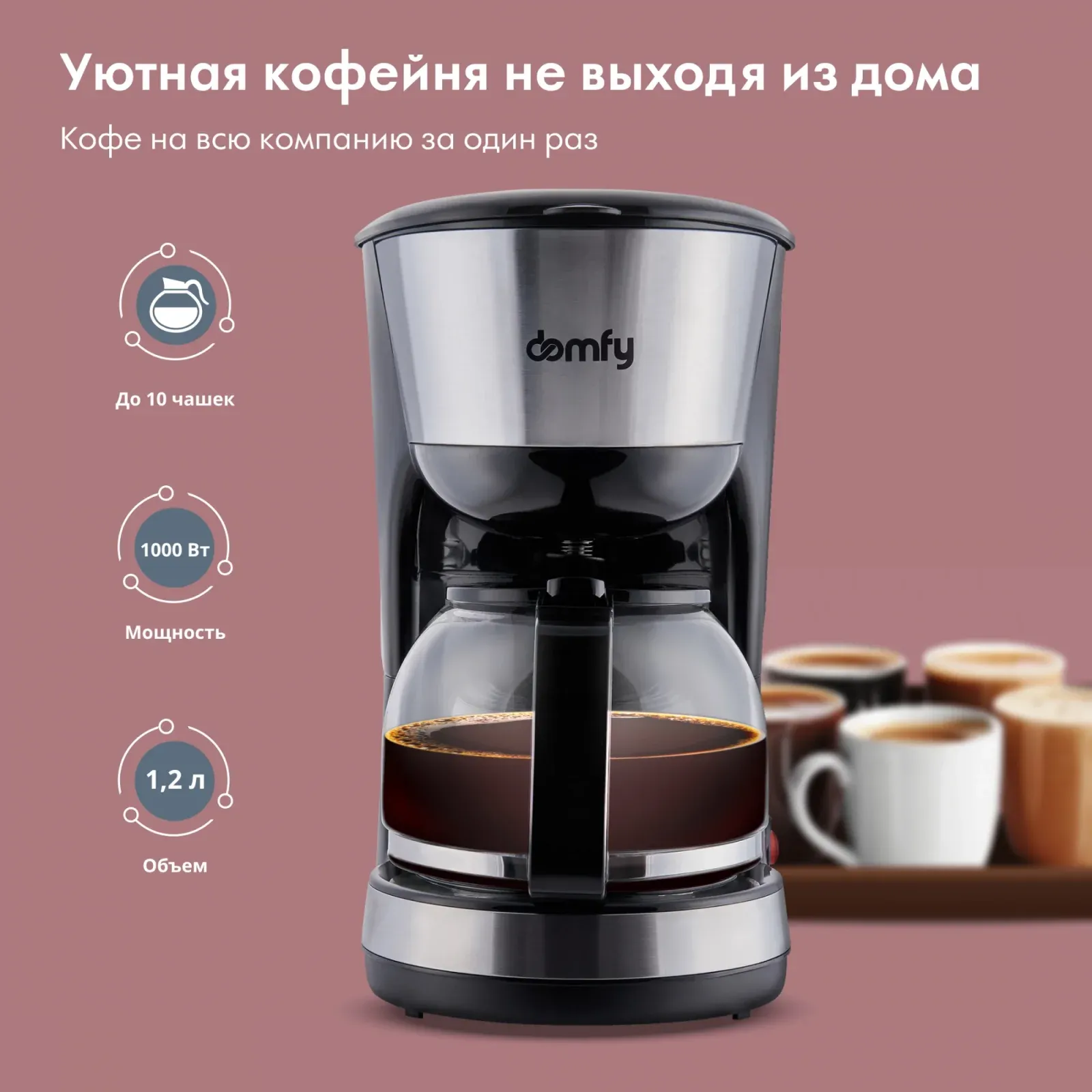 Кофеварка капельная Domfy metal DSM-CM301 1000Вт черный/серебристый - фото 3