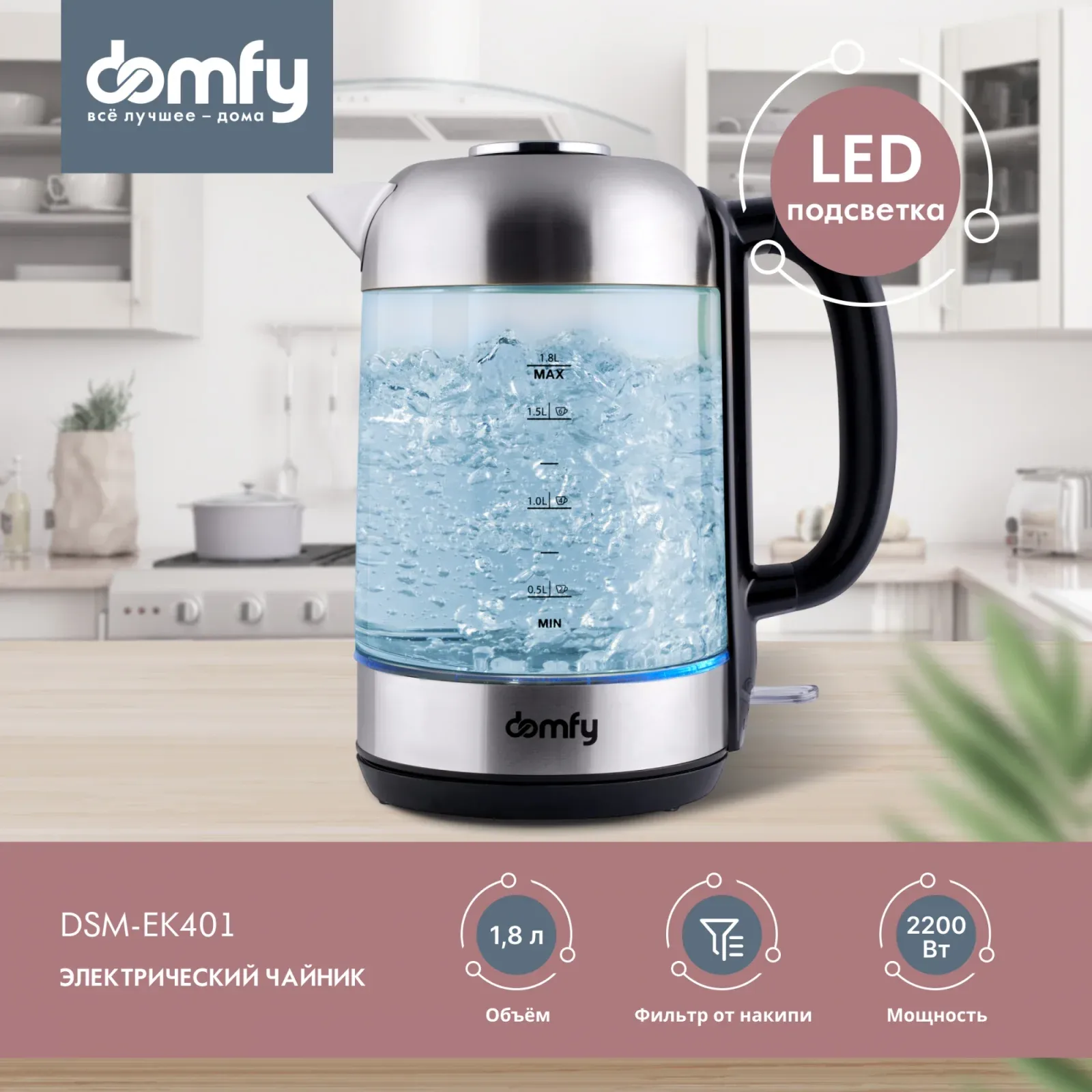 Чайник электрический Domfy DSM-EK401 1.8л. 2200Вт черный/прозрачный корпус: стекло/пластик - фото 2