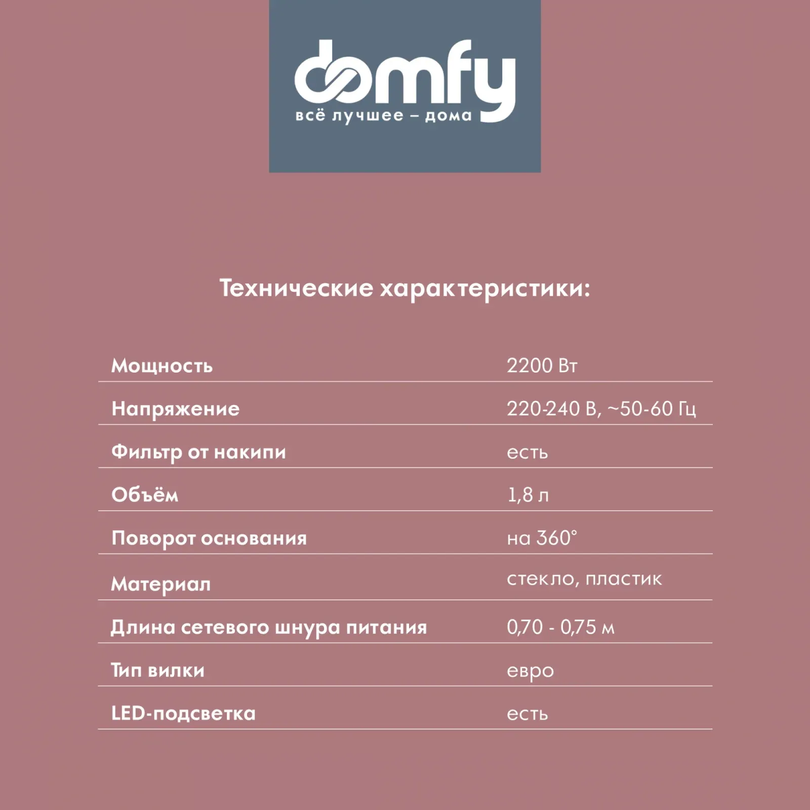 Чайник электрический Domfy DSM-EK401 1.8л. 2200Вт черный/прозрачный корпус: стекло/пластик - фото 7