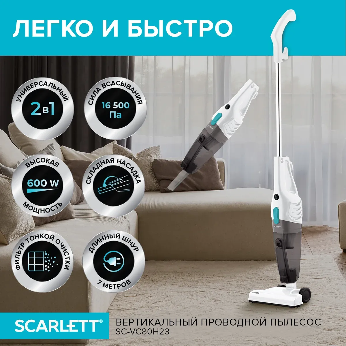 Пылесос ручной Scarlett SC-VC80H23 600Вт белый/черный - фото 2