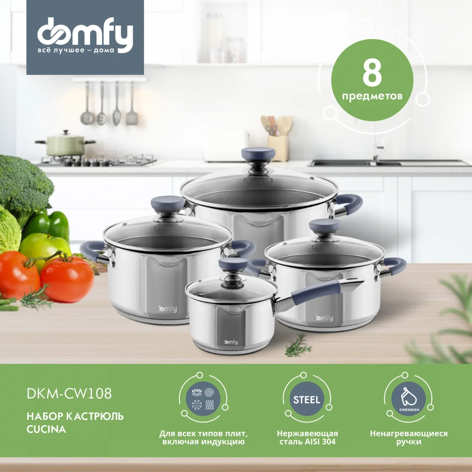 Наборы посуды DOMFY Cucina - фото 2