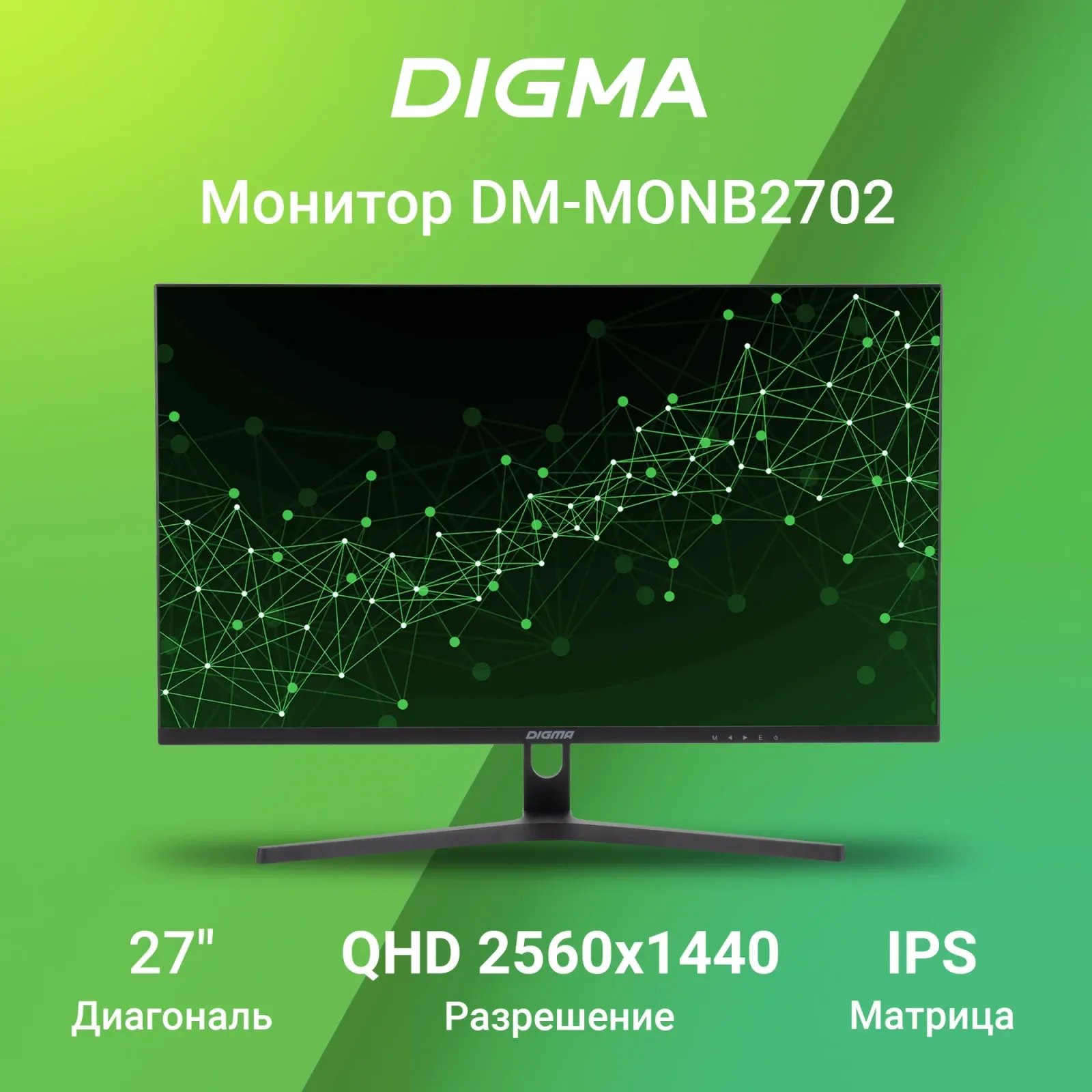 Мониторы ЖК DIGMA DM-MONB2702 - фото 2