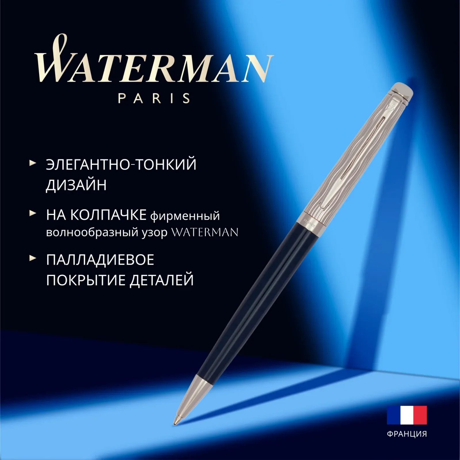 Ручка шариков. Waterman Hemisphere L`Essence du Bleu 2166470 LaqBlue CT M син. черн. подар.кор. - фото 6