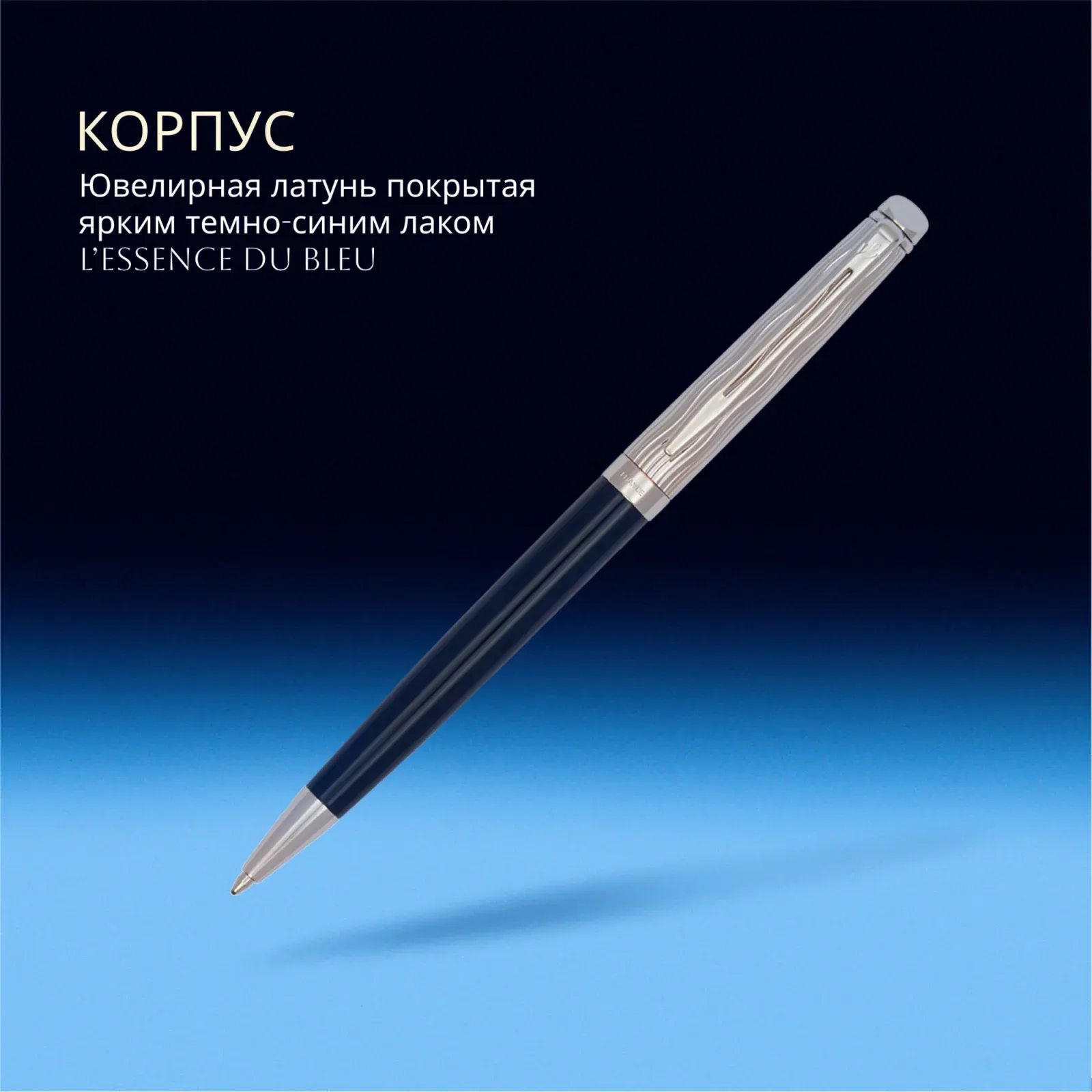 Ручка шариков. Waterman Hemisphere L`Essence du Bleu 2166470 LaqBlue CT M син. черн. подар.кор. - фото 7