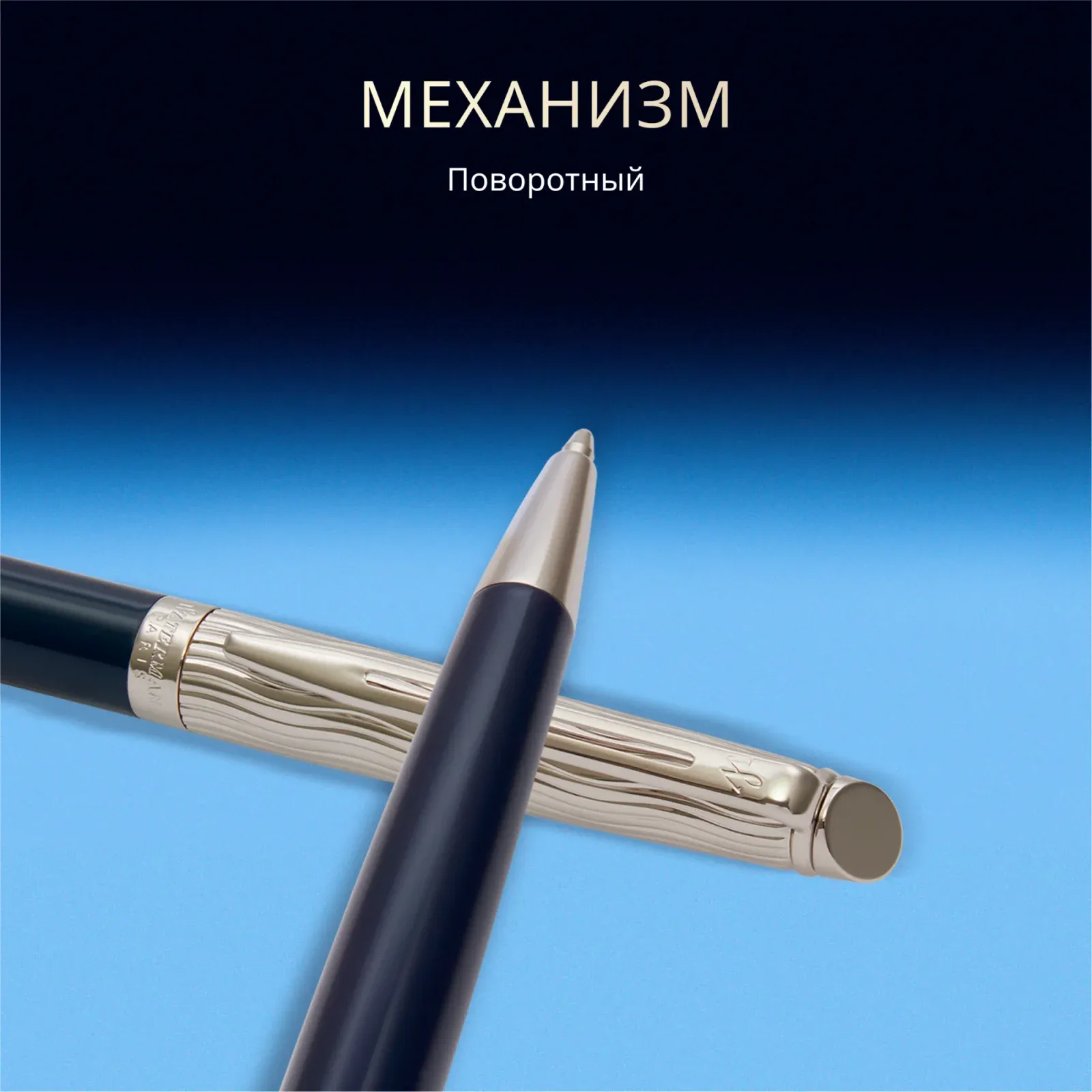 Ручка шариков. Waterman Hemisphere L`Essence du Bleu 2166470 LaqBlue CT M син. черн. подар.кор. - фото 8
