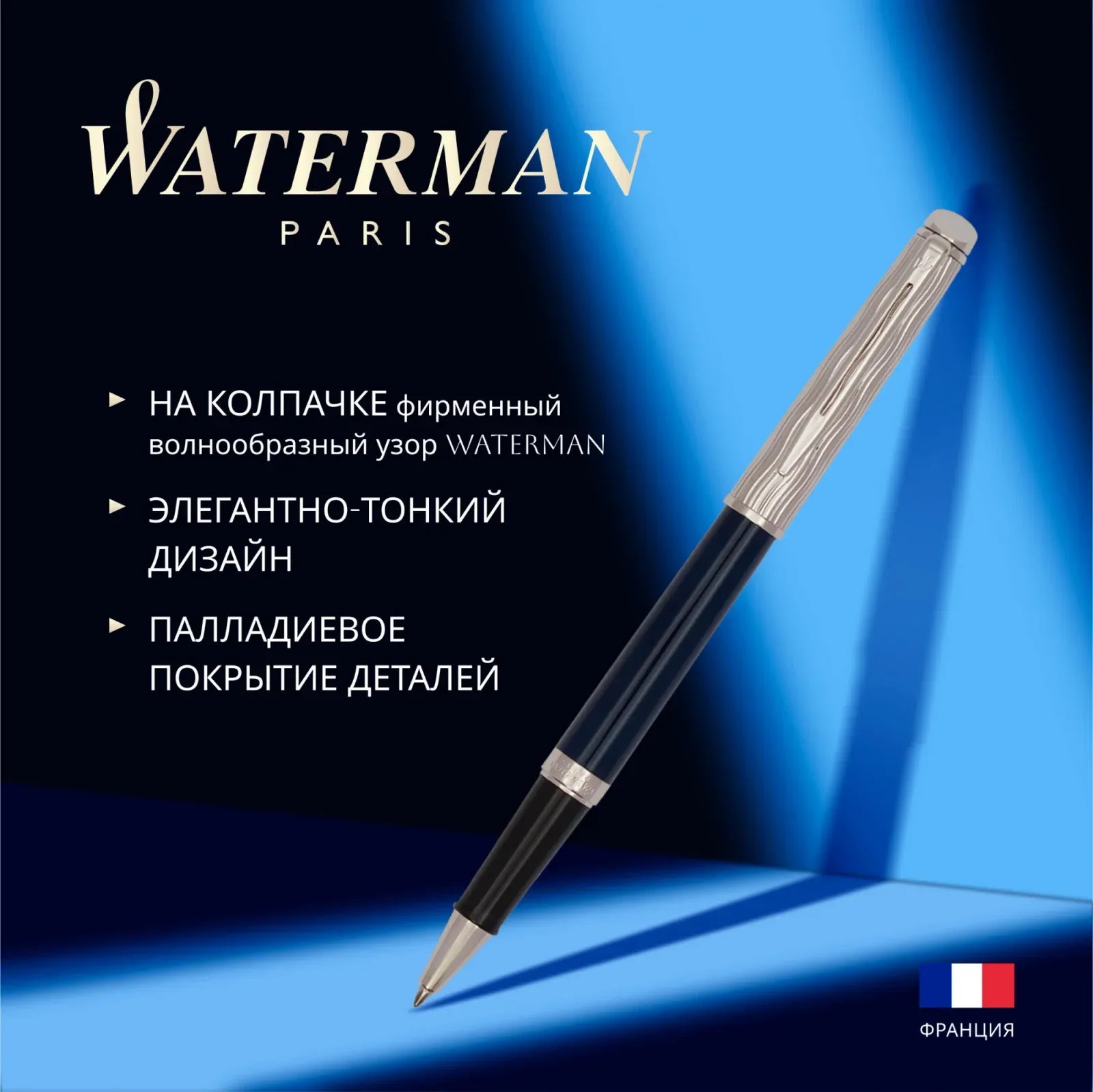 Ручка роллер Waterman Hemisphere L`Essence du Bleu 2166469 LaqBlue CT F черн. черн. подар.кор. - фото 7