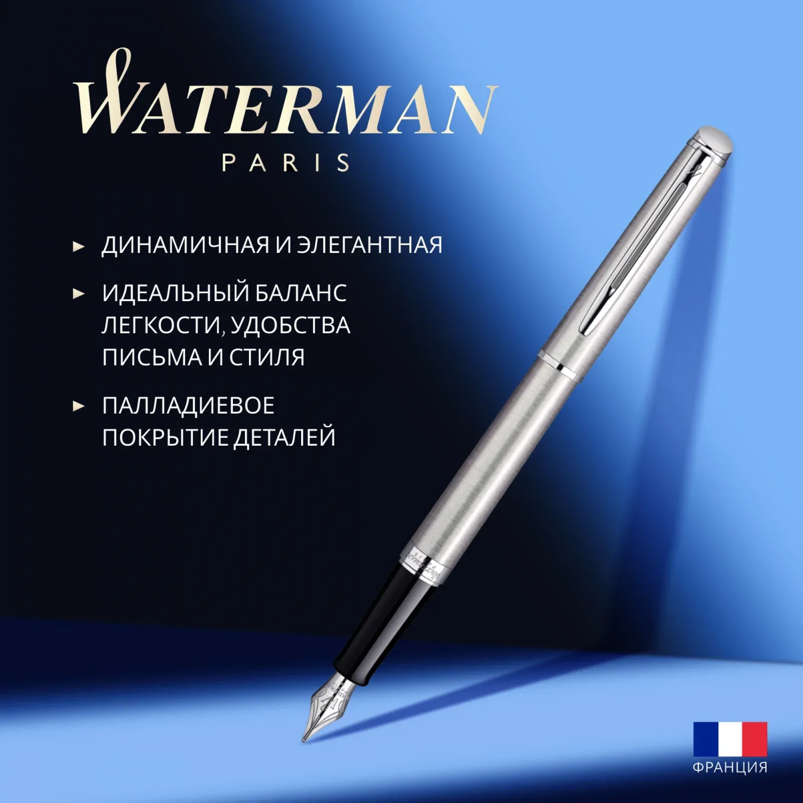Ручка перьев. Waterman Hemisphere S0920410 Steel CT F сталь нержавеющая подар.кор. - фото 8