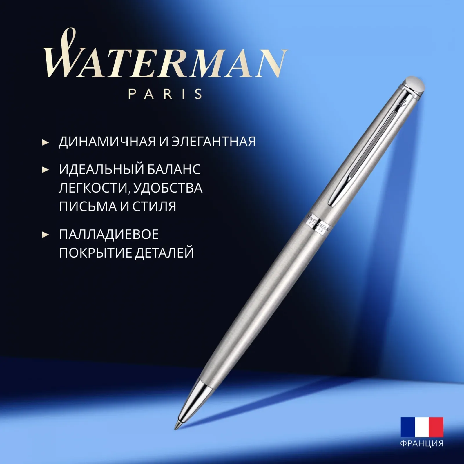 Ручка шариков. Waterman Hemisphere S0920470 Steel CT M син. черн. подар.кор. - фото 7