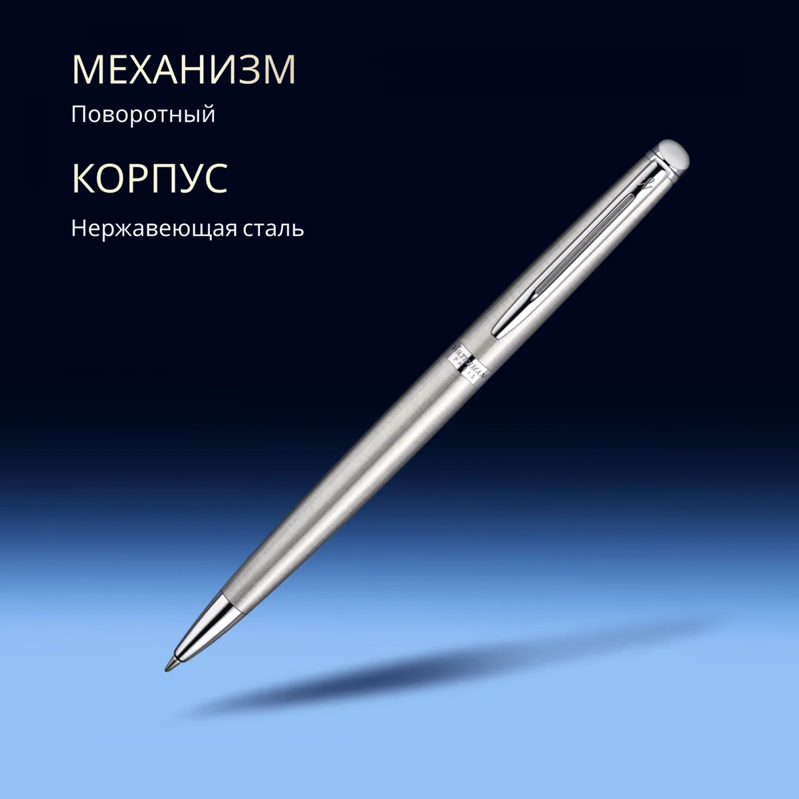 Ручка шариков. Waterman Hemisphere S0920470 Steel CT M син. черн. подар.кор. - фото 8