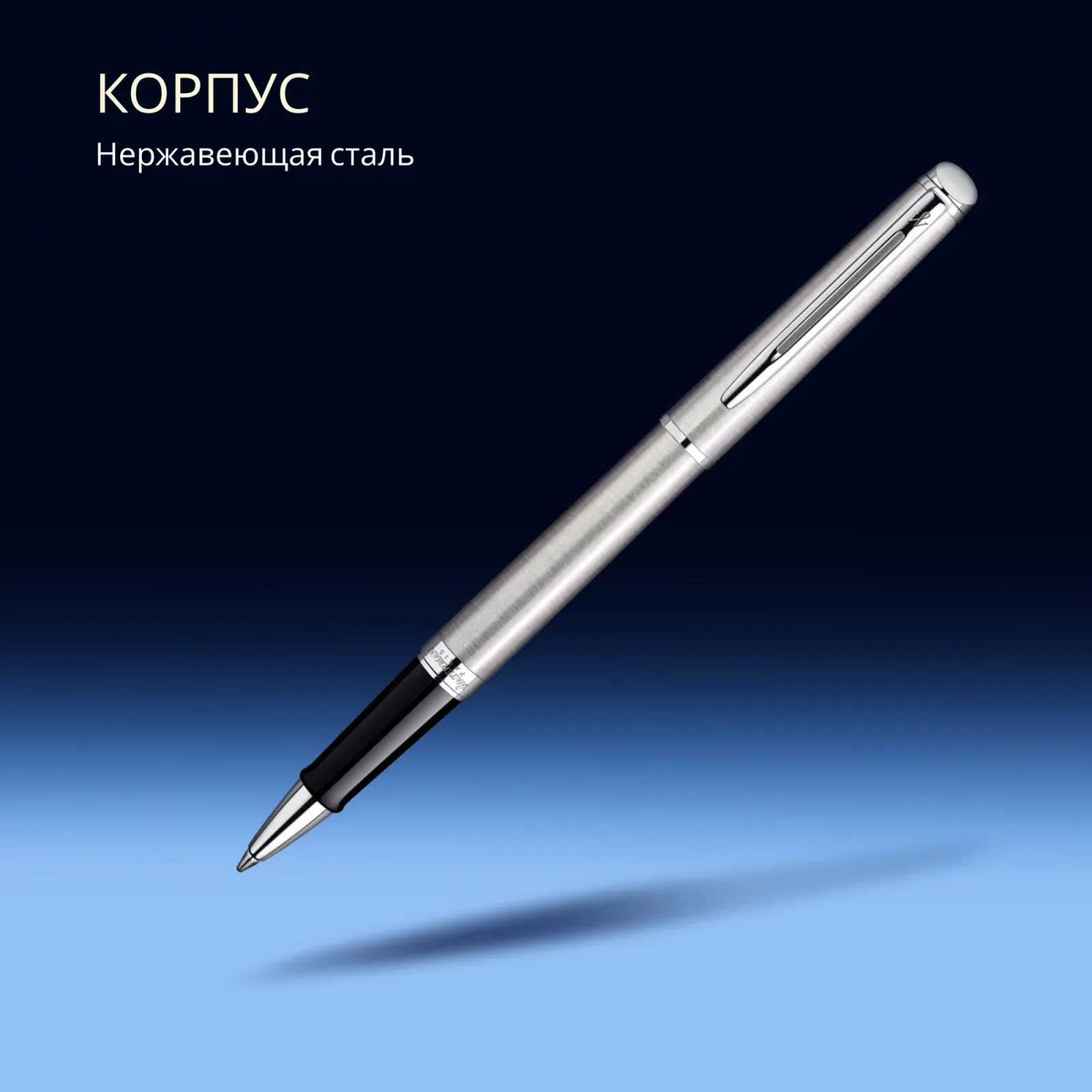 Ручка роллер Waterman Hemisphere S0920450 Steel CT F черн. черн. подар.кор. - фото 8