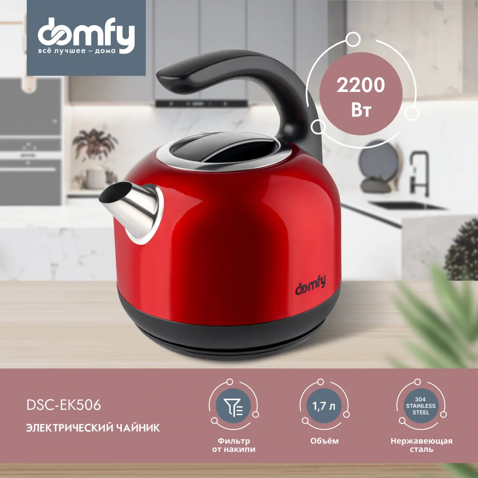 Чайник электрический Domfy DSC-EK506 1.7л. 2200Вт красный/черный корпус: металл/пластик - фото 7