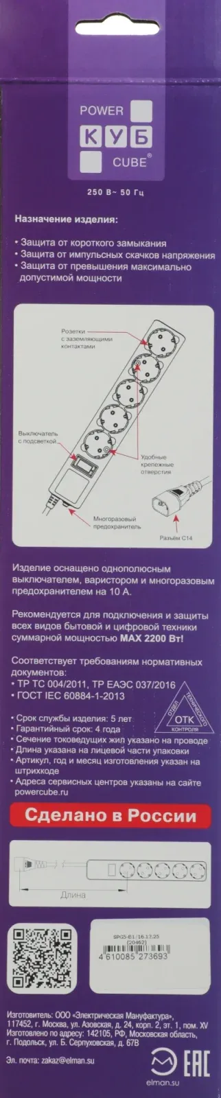 Аксессуары POWERCUBE SPG5-B1 черный - фото 3