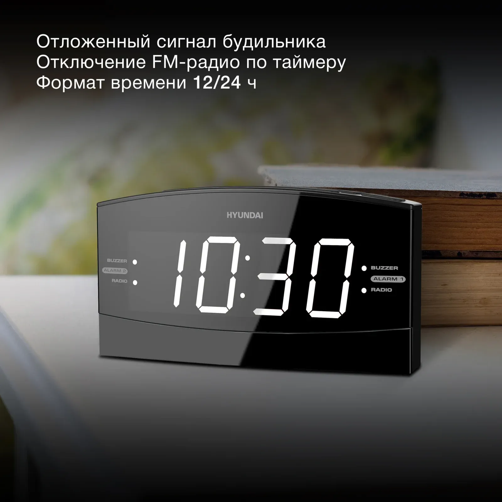 Радиобудильник Hyundai H-RCL238 черный LCD подсв:белая часы:цифровые FM - фото 3