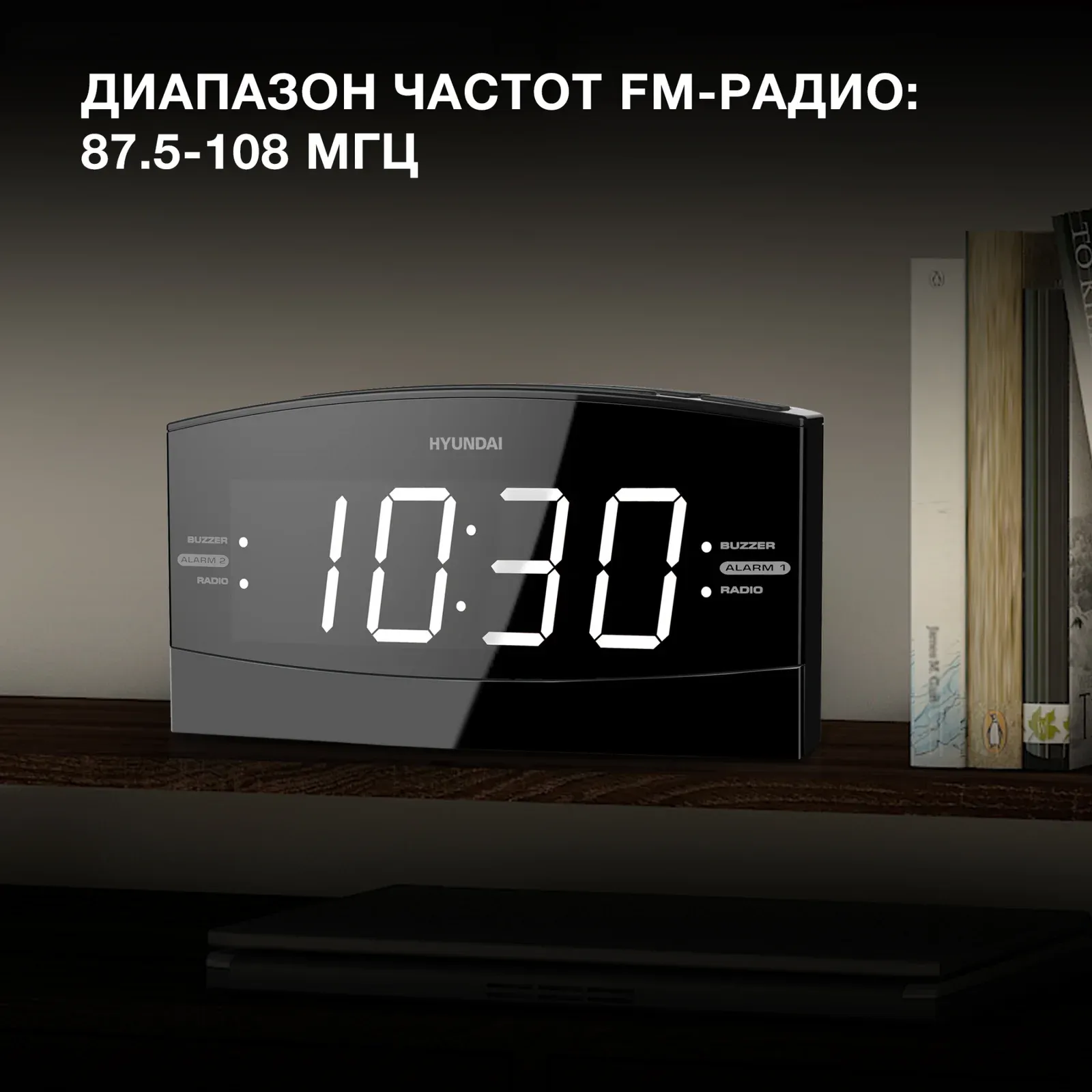 Радиобудильник Hyundai H-RCL238 черный LCD подсв:белая часы:цифровые FM - фото 4