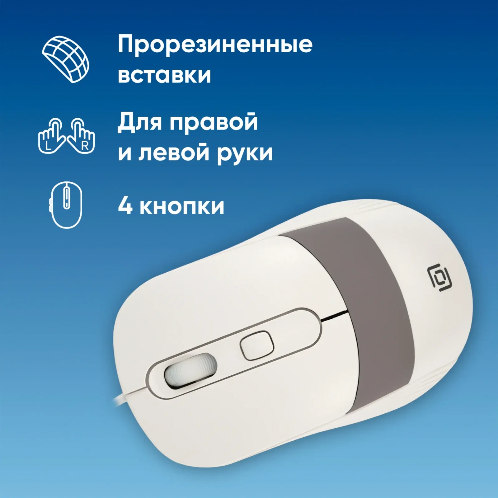 Мышь Оклик 310M белый/серый оптическая 2400dpi USB для ноутбука 4but 1869103 - фото 2