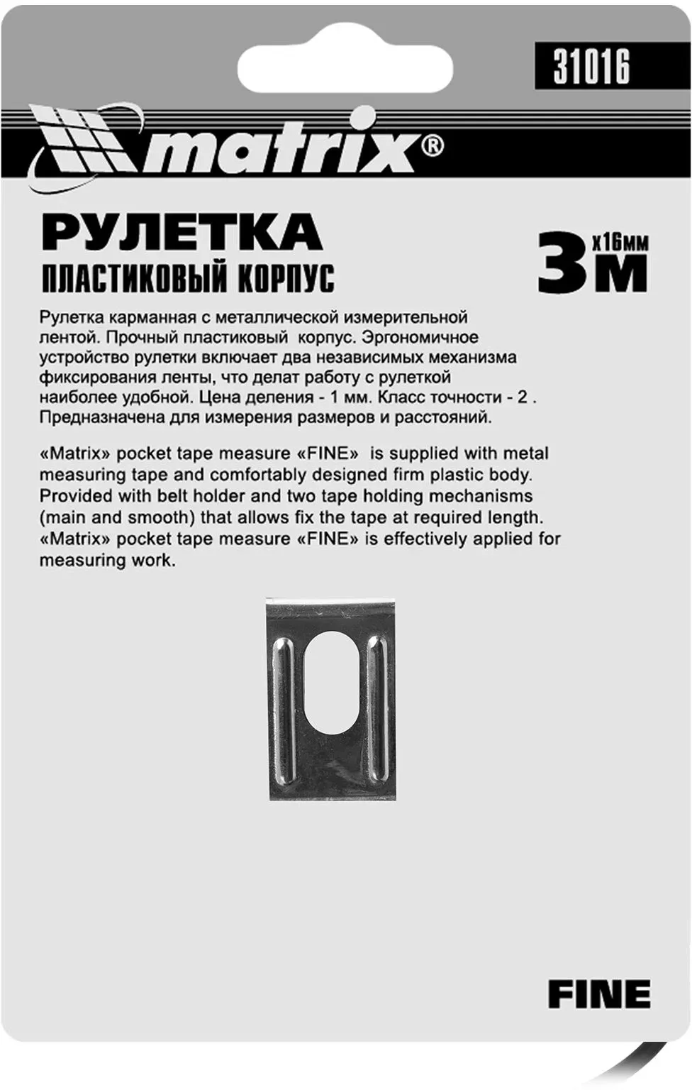 Рулетка строительная Matrix Fine дл.полотна 3м изм.шкала в см зацеп простой серый 31016 - фото 7