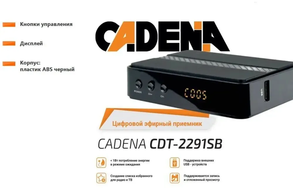 Ресивер DVB-T2 Cadena CDT-2291SB черный - фото 2