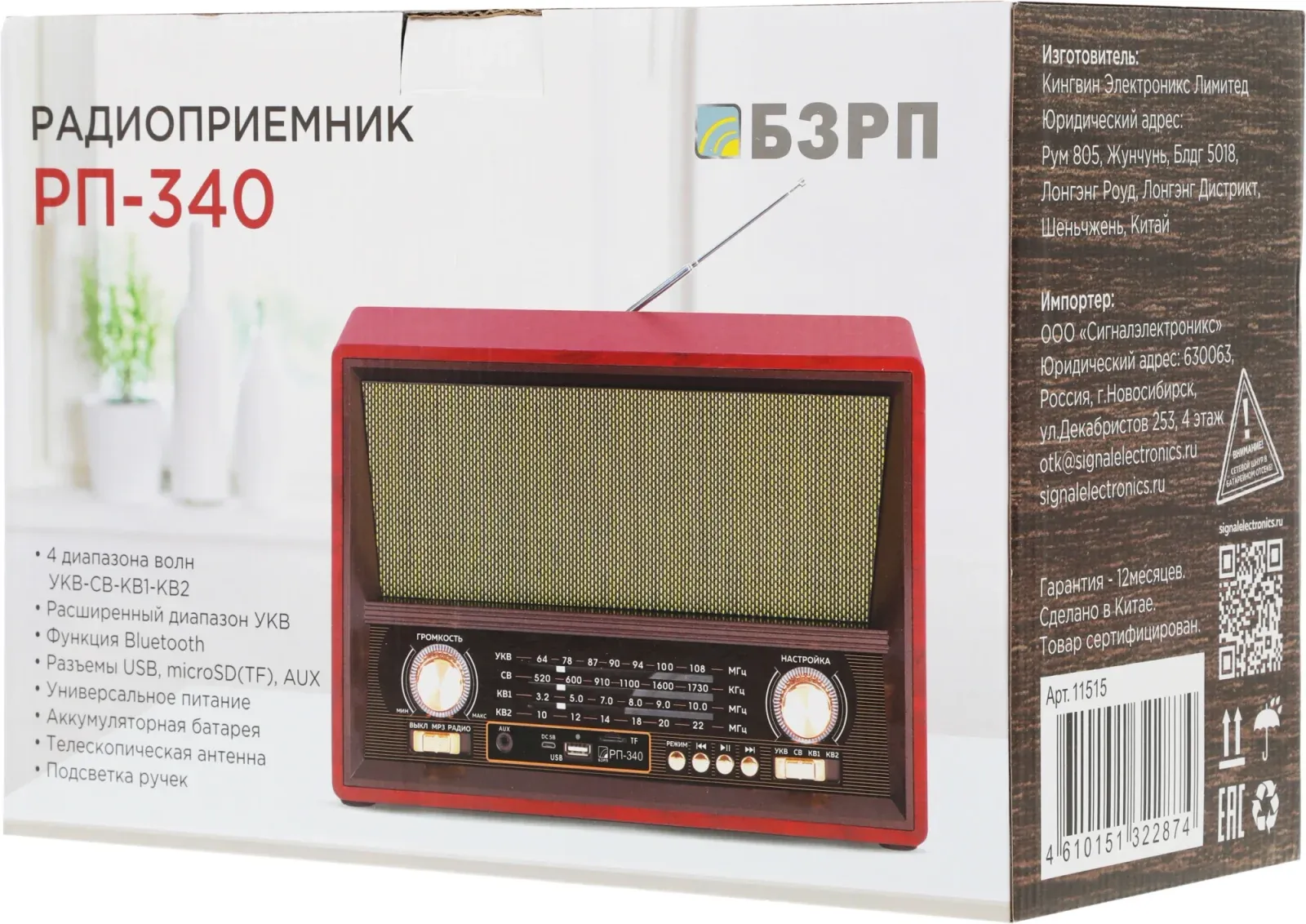 Радиоприемник портативный Сигнал БЗРП РП-340 дерево коричневое USB microSD - фото 8