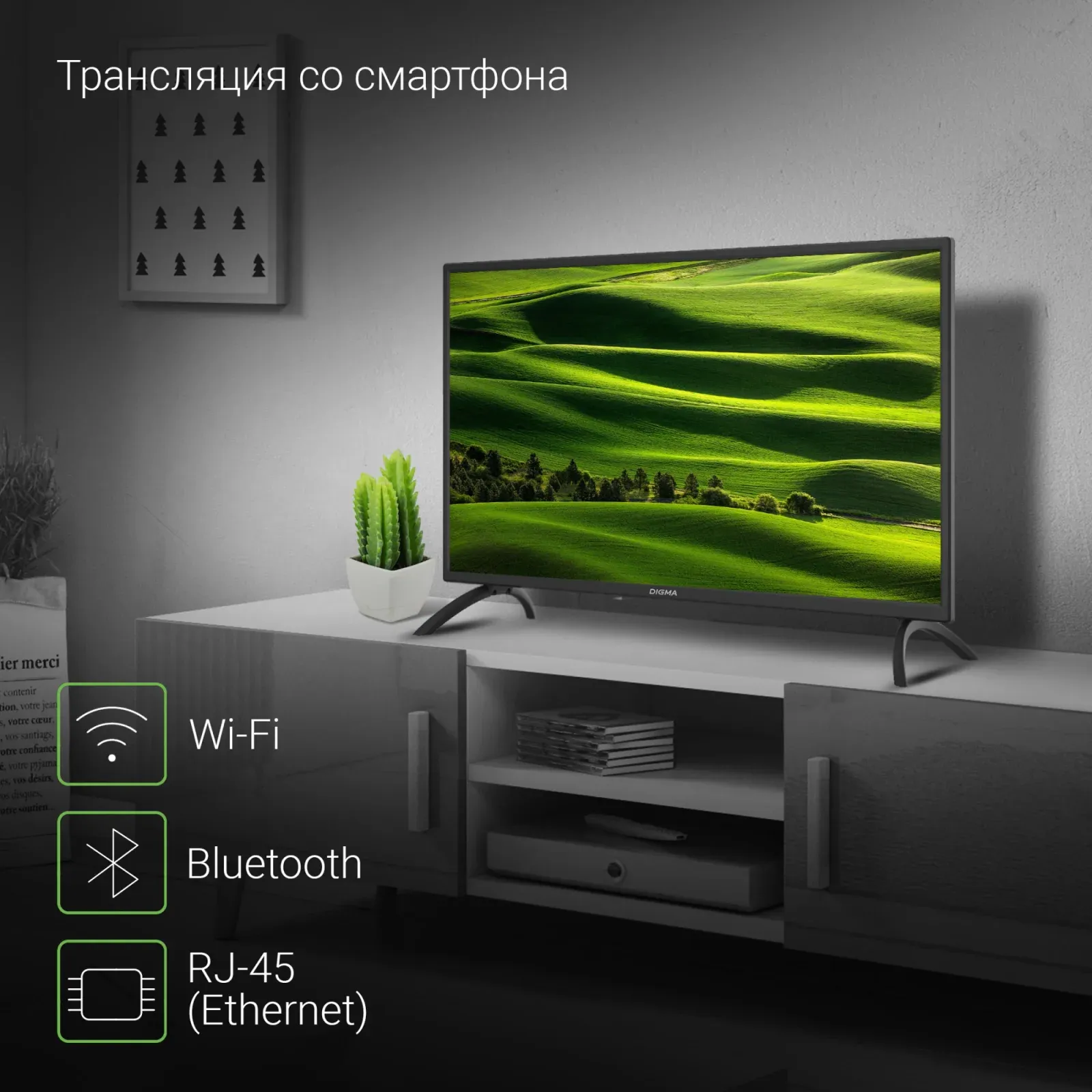 Телевизор LED Digma 32 DM-LED32SBB31 Яндекс.ТВ черный HD 60Hz DVB-T DVB-T2 DVB-C DVB-S DVB-S2 USB WiFi Smart TV - фото 3
