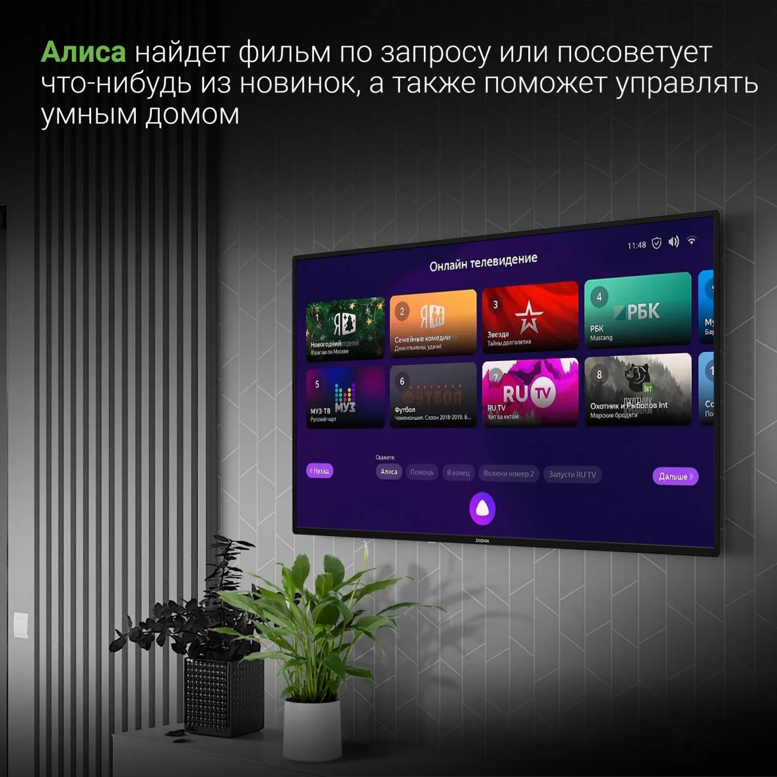 Телевизор LED Digma 43 DM-LED43UBB31 Яндекс.ТВ черный 4K Ultra HD 60Hz DVB-T DVB-T2 DVB-C DVB-S DVB-S2 USB WiFi Smart TV - фото 5