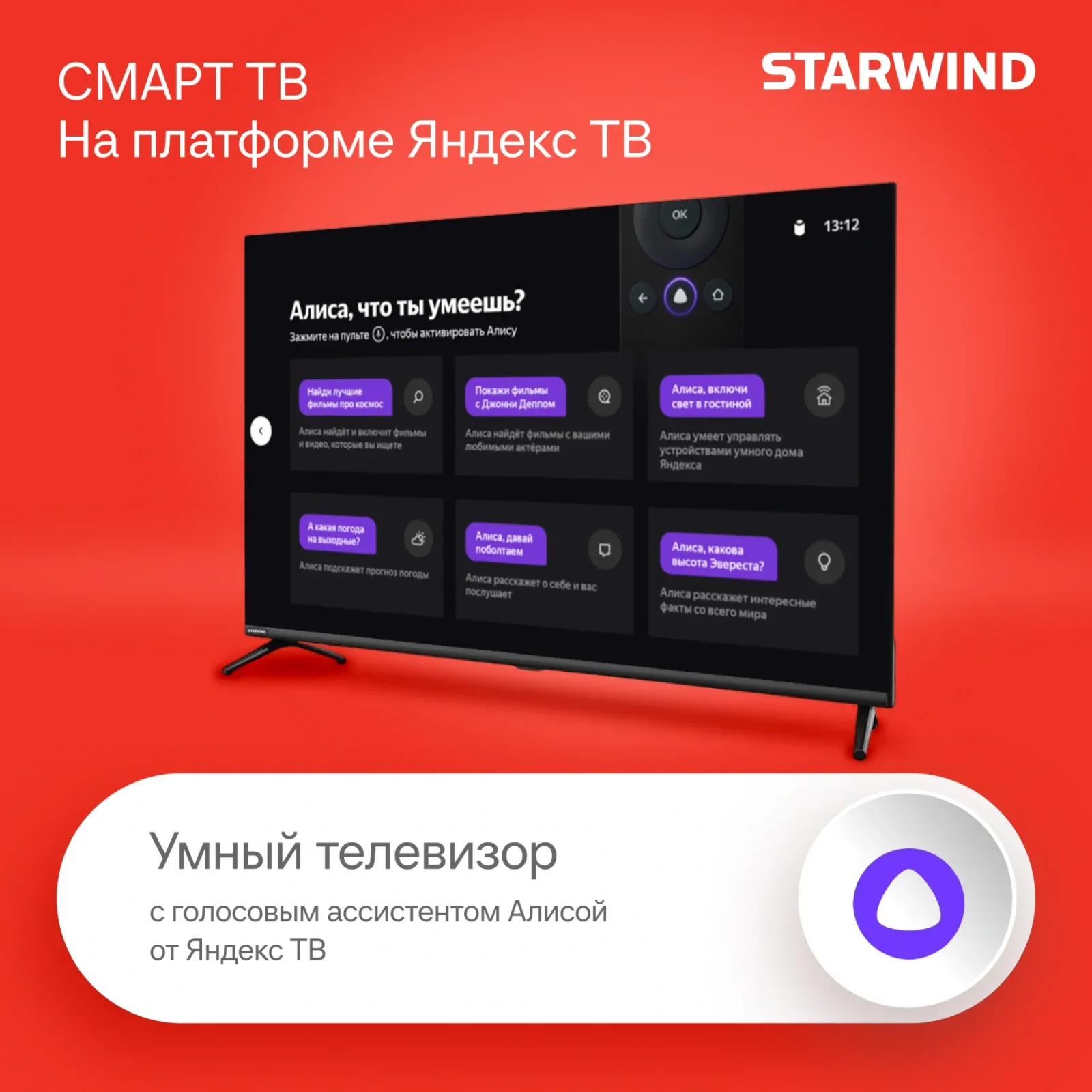 Телевизор LED Starwind 43 SW-LED43UG405 Яндекс.ТВ Frameless черный 4K Ultra HD 60Hz DVB-T DVB-T2 DVB-C DVB-S DVB-S2 USB WiFi Smart TV - фото 6